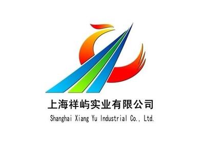 上海祥嶼實業(yè)