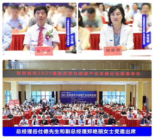 嘉香實(shí)業(yè)協(xié)辦2021首屆營養(yǎng)與健康產(chǎn)業(yè)發(fā)展會議在上海圓滿落幕